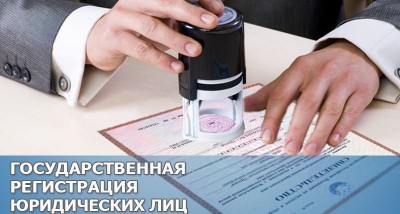 Зарегистрировать юр лицо в Крыму – основные рекомендации